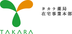 タカラ薬局 在宅事業本部